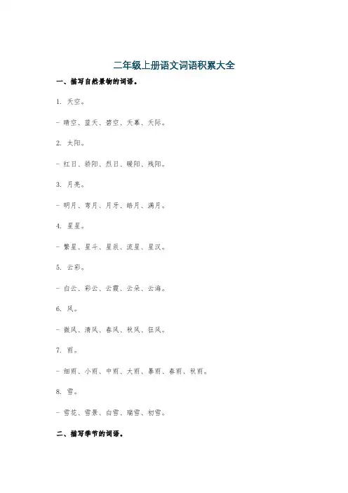 二年级上册语文词语积累大全