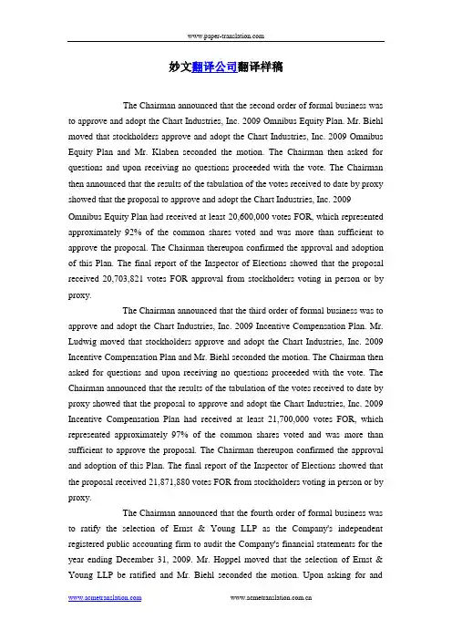 金融类翻译文章 英译中