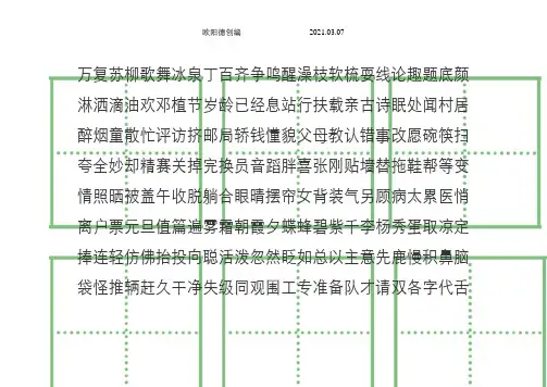 一年级语文下册人教版全部生字卡片(田字格)生字表之欧阳德创编