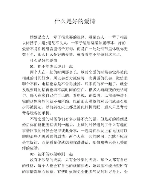 什么是好的爱情