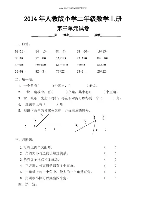 人教版2014年小学数学二年级上册第三单元测试卷(A4打印-免费下载)