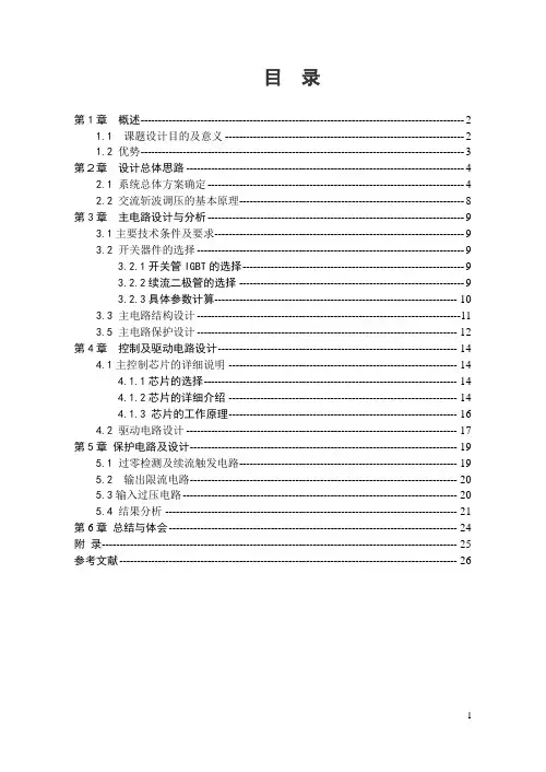 SG3525斩控式单相交流调压电路设计要点