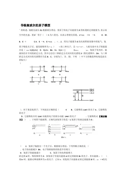 玻尔的原子模型练习题