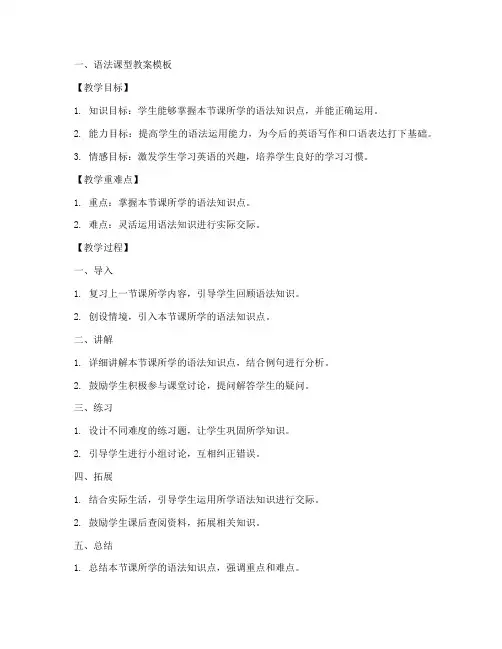英语五种课型教案模板范文