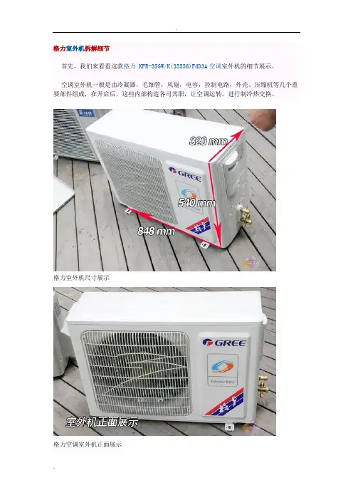 格力大金空调拆解对比