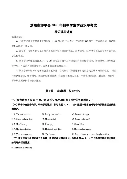 山东省滨州市邹平县2020年初中学生学业水平模拟考试英语试题含答案