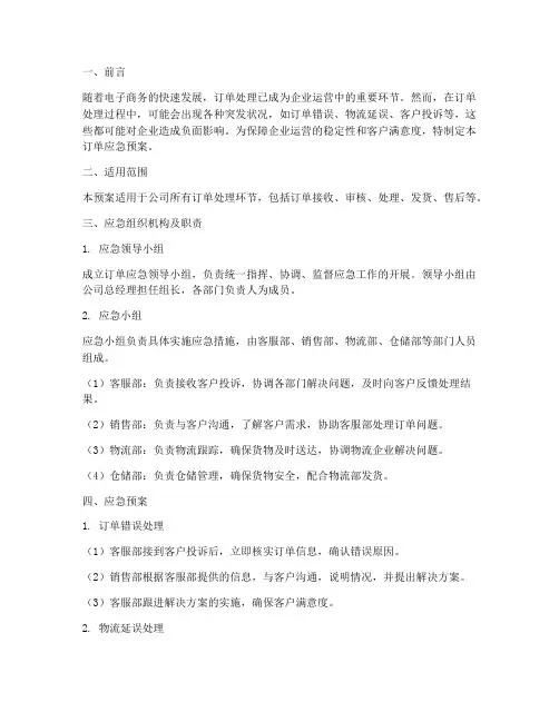 订单应急预案