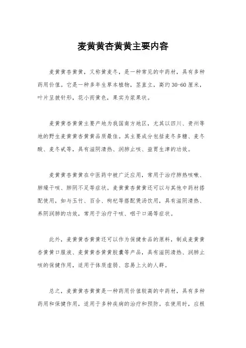 麦黄黄杏黄黄主要内容