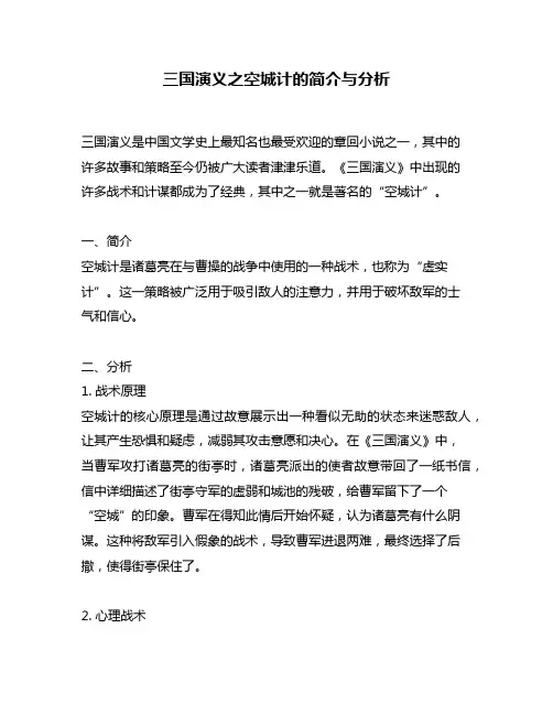 三国演义之空城计的简介与分析