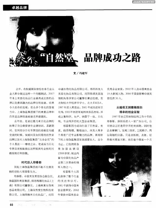 “自然堂”品牌成功之路