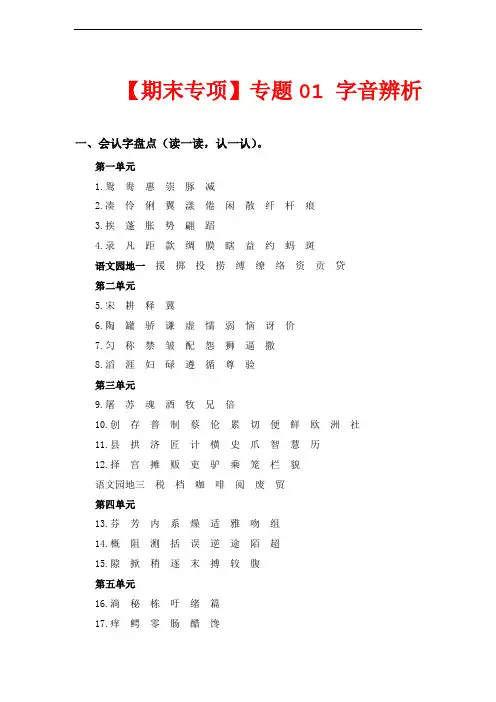 专题 01字音辨析-2022-2023学年三年级语文下册期末专项复习(部编版)