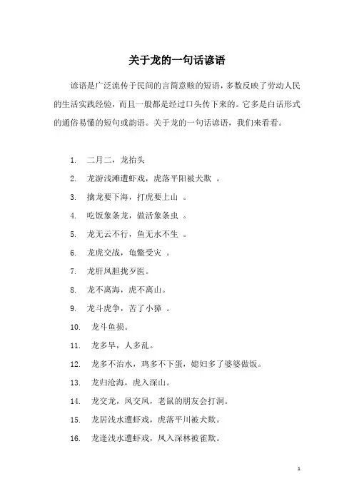 关于龙的一句话谚语