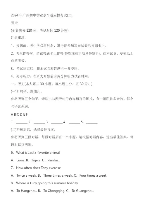 2024年广西中考模拟英语试题(原卷版+解析版)