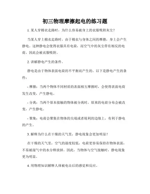 初三物理摩擦起电的练习题
