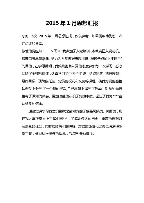 2015年1月思想汇报