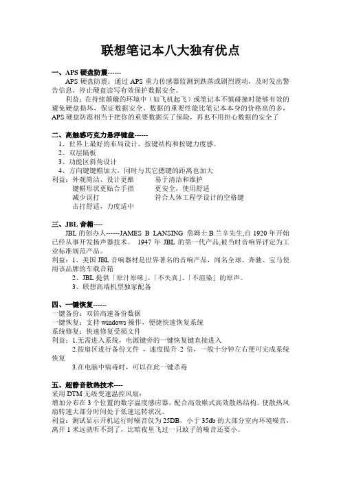 联想笔记本八大优点