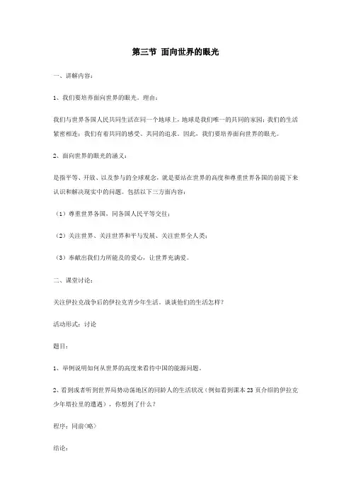 九年级政治面向世界的眼光1