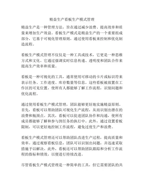 精益生产看板生产模式管理