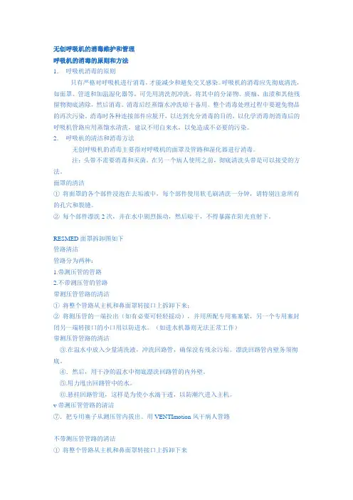 无创呼吸机的消毒维护和管理