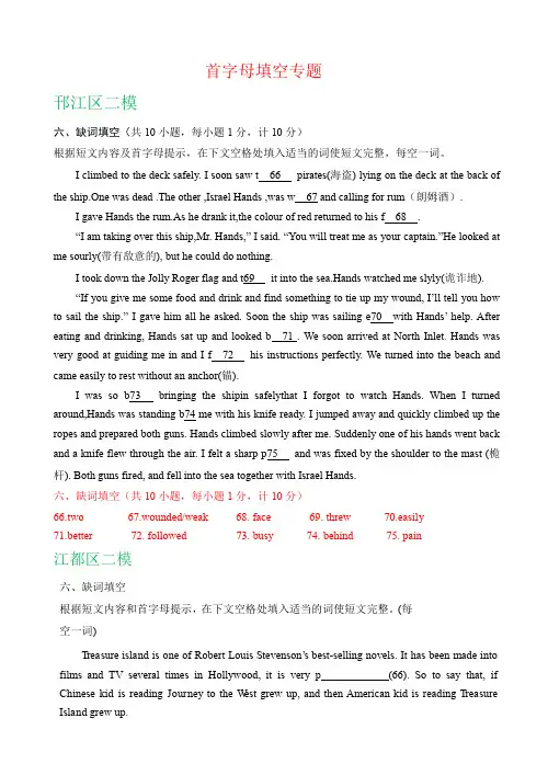 江苏省扬州市2019年中考英语模拟试卷精选汇编：首字母填空专题