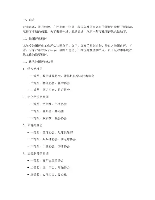 社团年度评优总结范文