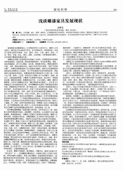 浅谈雕漆家具发展现状