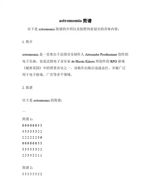astromomia简谱
