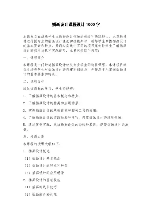 插画设计课程设计