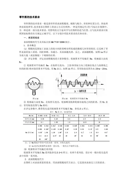 零件图的技术要求