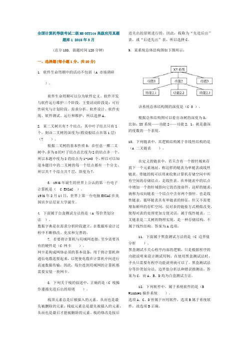2015年3月全国计算机等级考试二级MS Office高级应用真题题库