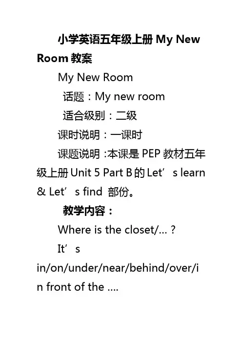 小学英语五年级上册mynewroom教案