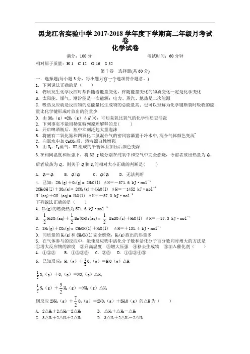 黑龙江省实验中学2017-2018学年高二上学期第一次月考化学试题 Word版含答案