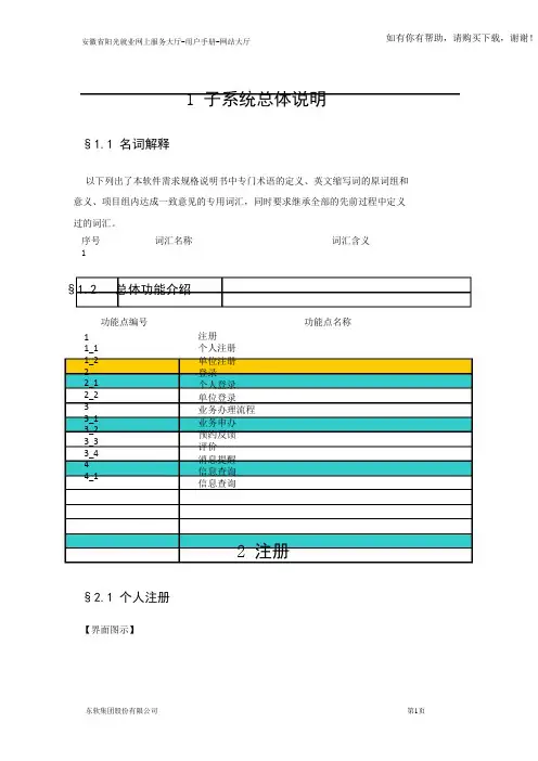 安徽省阳光就业网上服务大厅用户手册网站大厅