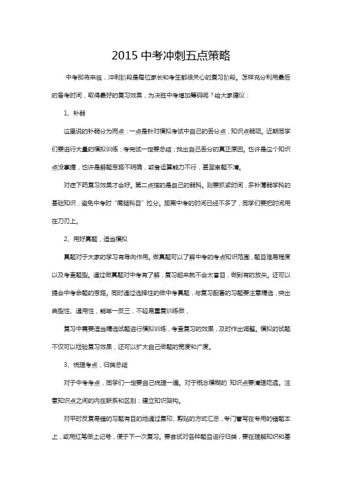 2015中考冲刺五点策略