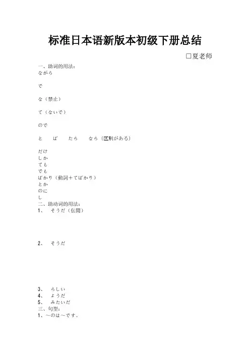 标准日本语新版本初级下册总结