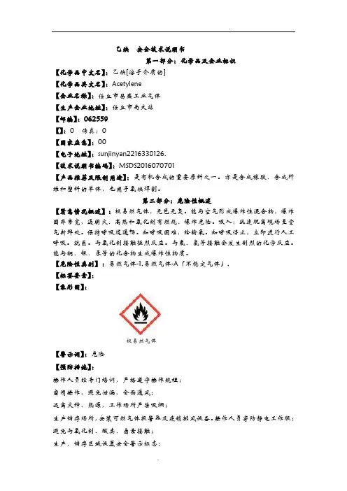 乙炔安全技术说明书
