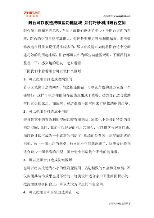 阳台可以改造成哪些功能区域 如何巧妙利用阳台空间