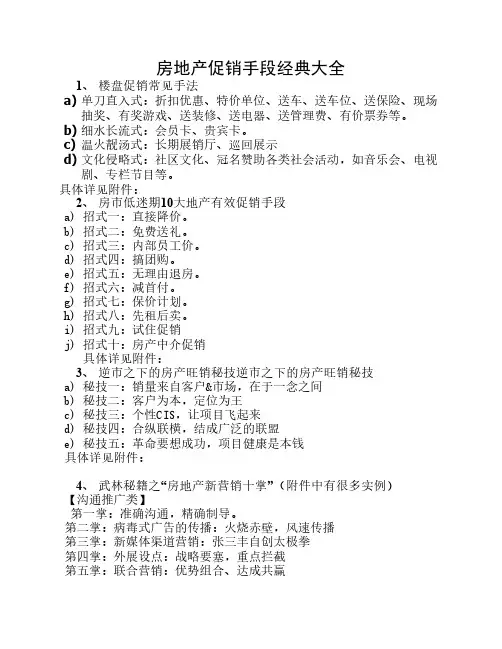 房地产促销手段经典大全