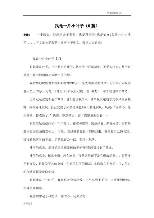 我是一片小叶子(6篇)