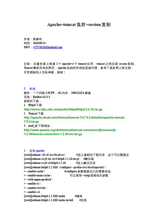 apache2.2.16+mod_jk.1.2.30+tomcat7.0.2集群session复制
