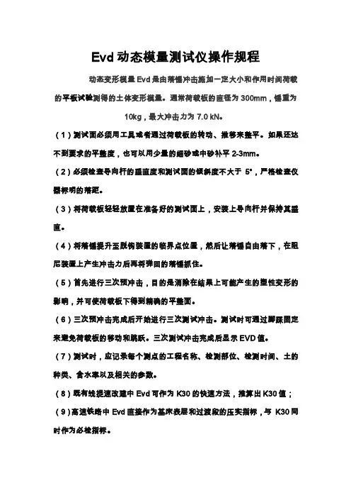 Evd动态模量测试仪操作规程