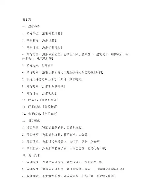 房屋建筑设计招标文本(3篇)