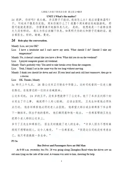 人教版八年级下册英语全册 课文原文+翻译