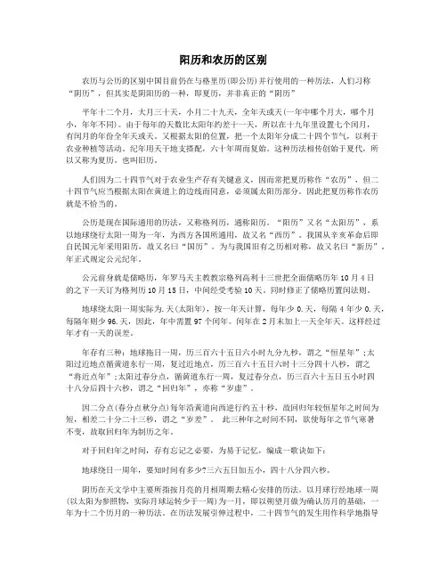 阳历和农历的区别