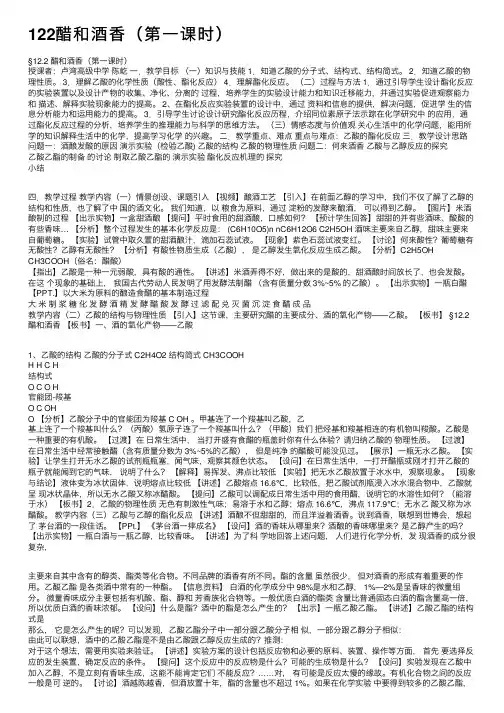 122醋和酒香（第一课时）