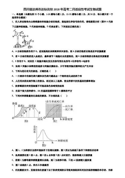 四川省达州市达标名校2018年高考二月适应性考试生物试题含解析