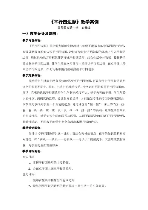 平行四边形案例