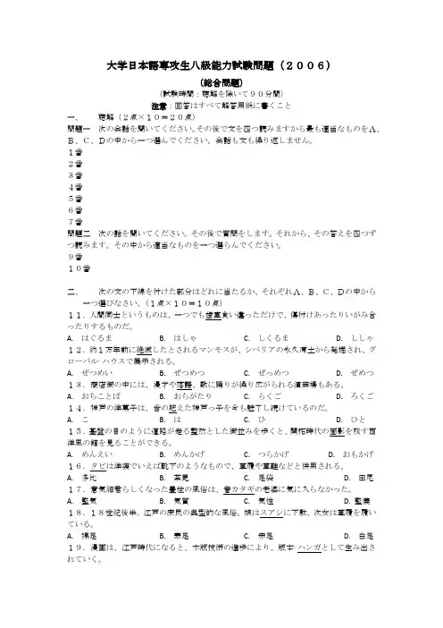 日语专八06真题