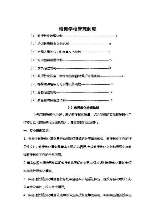 培训学校管理制度 2