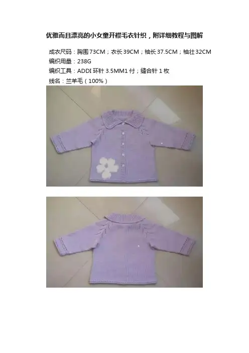 优雅而且漂亮的小女童开襟毛衣针织，附详细教程与图解